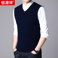 恒源祥羊毛背心男士休闲V领坎肩纯色100%羊毛马甲秋冬季毛衣男装 15508055 藏青 175/92A