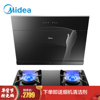 美的（Midea）油烟机 侧吸式 抽油烟机 挥手控制 大吸力 自清洗 吸油烟机 J57升级版 J57+Q70-T（天然气）