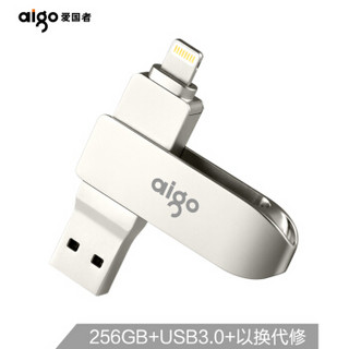 爱国者（aigo）256GB Lightning USB3.0 苹果U盘 U371 银色 苹果官方MFI认证 手机电脑两用