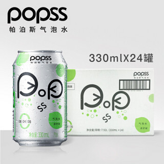 帕泊斯（POPSS）青柠味 苏打水 气泡水 罐装 饮料 330ml*24罐 整箱装