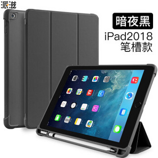 派滋 iPad2018/保护套 苹果平板电脑新款ipad2017保护皮套带笔槽三折式9.7英寸皮套  黑色