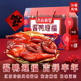 百草味 酱鸭迎福礼包1160g/盒 年货礼盒酱鸭熟食小吃整只嘉兴老字号特产休闲零食