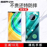 亿色(ESR)华为mate30pro手机壳mate30pro5G版全包防摔个性创意女款玻璃壳透明软边硅胶超薄por保护套