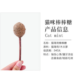 派乐特 猫薄荷棒棒糖球猫咪木天蓼磨牙棒洁齿球零食 猫薄荷糖