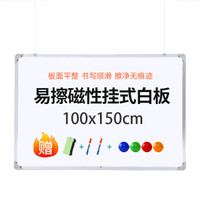 黑石100*150cm白板易擦磁性办公教学会议挂式白板家用儿童写字板黑板 （赠白板擦 白板笔 磁钉）