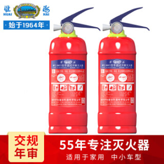 淮海干粉灭火器1公斤 车载灭火器 小汽车用灭火器家庭用商用消防灭火器1kg消防器材MFZ/ABC1 两个装