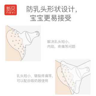 新贝 奶嘴式乳头保护罩（圆孔）防咬防感染乳头疼痛8896
