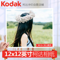 Kodak 柯达 全家福照片 大尺寸照片冲印 合影照  柯达相纸  12×12英寸