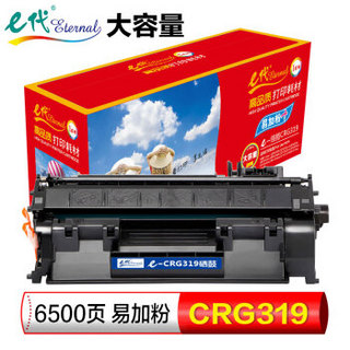 e代 e-CRG319硒鼓大容量易加粉 适用佳能 LBP6300dn 6650dn MF5950dw M6670 MF5870dn MF5850dn碳粉