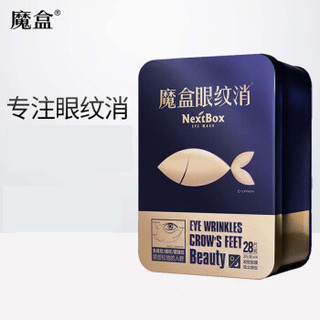 魔盒 眼纹消多元修护眼膜14对/盒  （眼膜贴 去眼袋 黑眼圈 淡化细纹皱纹）