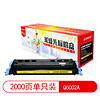 莱盛光标LSGB-Q6002A黄色粉盒适用于HP CLJ-1600/2600n/2605/CM1015/CM1017 CANON LBP-5000/5100