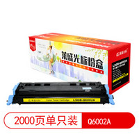 莱盛光标LSGB-Q6002A黄色粉盒适用于HP CLJ-1600/2600n/2605/CM1015/CM1017 CANON LBP-5000/5100