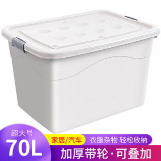 卡莱饰 70L特大号带轮塑料收纳箱象牙白 高密封环保加厚衣物整理箱玩具储物箱