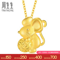 周生生 CHOW SANG SANG 足金PetChat金钱鼠吊坠 不含黄金项链 91460P 计价 3.9克