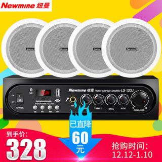 纽曼 (Newmine) LS-120U 定压吸顶喇叭音响套装 吊顶背景音乐公共广播功放音箱系统（ 一拖四）