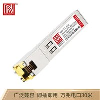 诺可信（Nokoxin）SFP-10G-T-W 万兆电口光模块 光电转换rj45光纤模块 传输30米 兼容华为