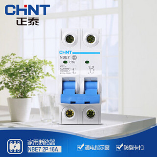 CHNT 正泰 空气开关 家用小型断路器 空开 NBE7 2P 16A