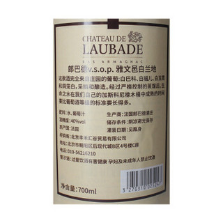 郎巴德 LAUBADE 干邑雅文邑白兰地酒700ml vsop