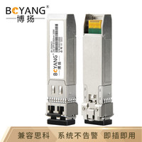博扬 25G光模块 sfp28光纤模块 多模双纤850波长 100m LC接口 兼容思科 BY-SFP28-25GM-103