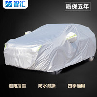 智汇 汽车车衣冬季车套外罩防晒遮阳防雨挡雪汉兰达途昂X锐界传祺GS8凯迪拉克XT6荣威RX8长安CS95奥迪Q7定制