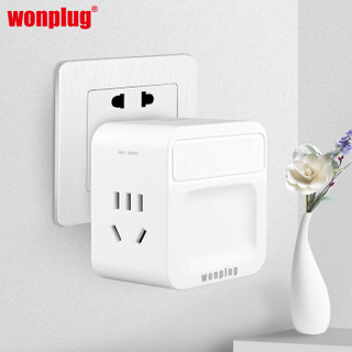 万浦（wonplug）一转三转换插头插座转换器