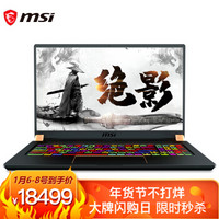 微星(msi)绝影GS75 17.3英寸240Hz电竞全面屏AI智能游戏本笔记本电脑(i7-9750H 8G*2 1T SSD RTX2070MQ )