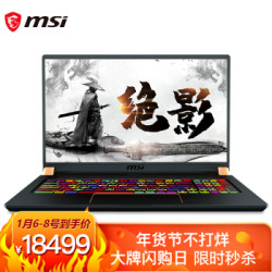 MSI 微星 微星-GS GS75 17.3英寸 ( i7-9750H、16G、RTX2070