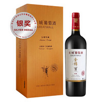 GREATWALL 长城（Great Wall）红酒 金樽系列 特藏赤霞珠干红葡萄酒（木盒装）750ml