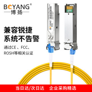 博扬（BOYANG）工业级sfp光纤模块千兆 1.25G单纤单模A 1310nm10km 兼容锐捷 BY-GG14A