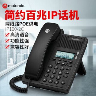 摩托罗拉(Motorola) IP100-2C 双线智能百兆 IP电话 网络电话 VOIP电话 SIP电话 办公 酒店话机  耳机插口