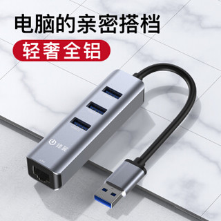 蜂翼 USB分线器带网口HUB USB3.0集线器+千兆网口 多接口转换器 USB扩展坞四合一 适用笔记本电脑 银灰色