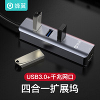 蜂翼 USB分线器带网口HUB USB3.0集线器+千兆网口 多接口转换器 USB扩展坞四合一 适用笔记本电脑 银灰色