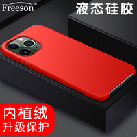 Freeson 苹果11 Pro液态硅胶手机壳iPhone11Pro保护套 内植绒亲肤触感防摔软壳 5.8英寸-红色