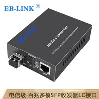 EB-LINK EB-FESFP11光纤收发器百兆多模双纤2公里SFP光电转换器LC接口