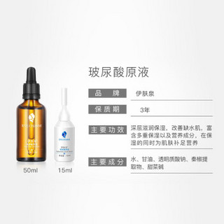 伊肤泉（EVE CHARM）精华原液 玻尿酸原液  50ml （补水滋润 舒缓呵护 亮肤润滑原液）