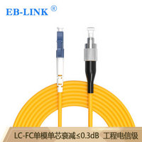 EB-LINK 光纤跳线尾纤工程电信级3米LC-FC单模单芯