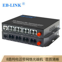 EB-LINK EB-DH8P1E 电话光端机8路纯电话+1路网络PCM语音音频对讲光纤传输器FC接口