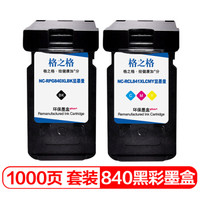 格之格PG-840墨盒 适用佳能MG3680 MG4180 MG4280 MX378 MX398 CL-841打印机墨盒 黑彩套装