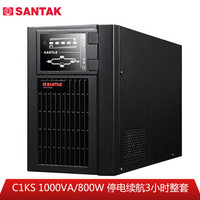 山特（SANTAK）C1KS 外接电池长效机 满载800W停电续航3小时以上