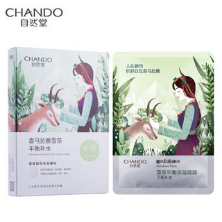 自然堂(CHANDO)喜马拉雅植物沁润补水面膜贴28片 护肤套装(男女士面贴膜补水保湿控油平衡提拉紧致滋润呵护)