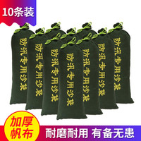 鸣固防汛沙袋防洪防汛专用沙袋防水抗洪帆布袋地下室电梯井挡水防积水防内涝防洪涝 不含沙款10个装