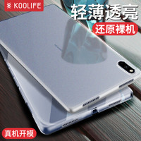 酷乐锋 KOOLIFE 华为MatePad Pro保护壳 10.8英寸MatePad Pro保护套 华为平板 防摔多用 磨砂透明保护壳