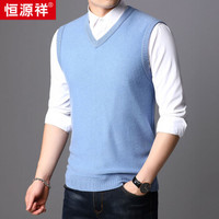 恒源祥羊毛背心男士休闲V领坎肩纯色100%羊毛马甲秋冬季毛衣男装 15508055 浅兰 170/88A