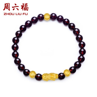 周六福 ZHOU LIU FU珠宝 3D硬金黄金貔貅转运珠石榴石女款黄金手链路路通  定价 ADSL193194 金重约1.6-1.79g