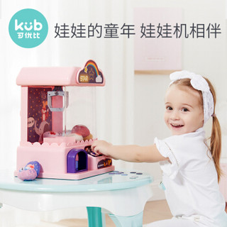 KUB 可优比 儿童抓娃娃机迷你小型家用夹公仔投币球扭蛋游戏糖果机玩具粉色