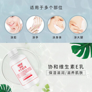 协和维生素e乳（旋钮）100ml 乳液面霜 护手霜 身体乳 补水保湿 嫩肤滋润