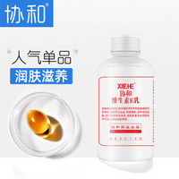 协和维生素e乳（旋钮）100ml 乳液面霜 护手霜 身体乳 补水保湿 嫩肤滋润