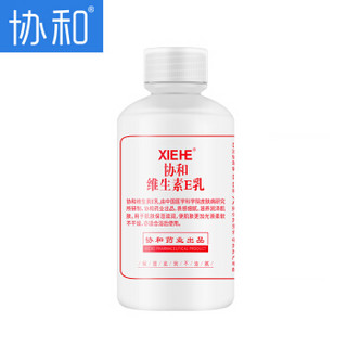 协和维生素e乳（旋钮）100ml 乳液面霜 护手霜 身体乳 补水保湿 嫩肤滋润