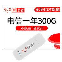 电信300G累计一年 华正易尚移动随身wifi三网4g无线路由器插卡无限随行车载无线上网卡托笔记本无线网卡mifi