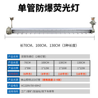 鸣固 隔爆型LED防爆灯 T8防爆日光灯单管双管 仓库厂房国标荧光灯2*40W  1.2米单管防爆荧光灯工程款LED1*16W